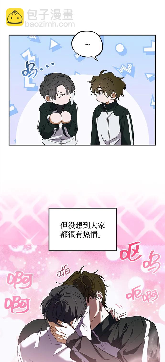 成爲頂流男團的忙內 - 第10話(1/2) - 1