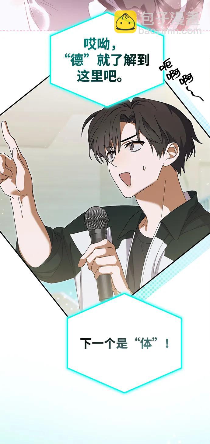 成爲頂流男團的忙內 - 第10話(1/2) - 2