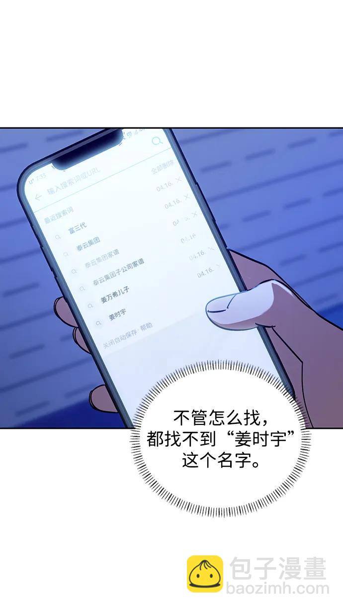 成爲頂流男團的忙內 - 第26話(1/2) - 3