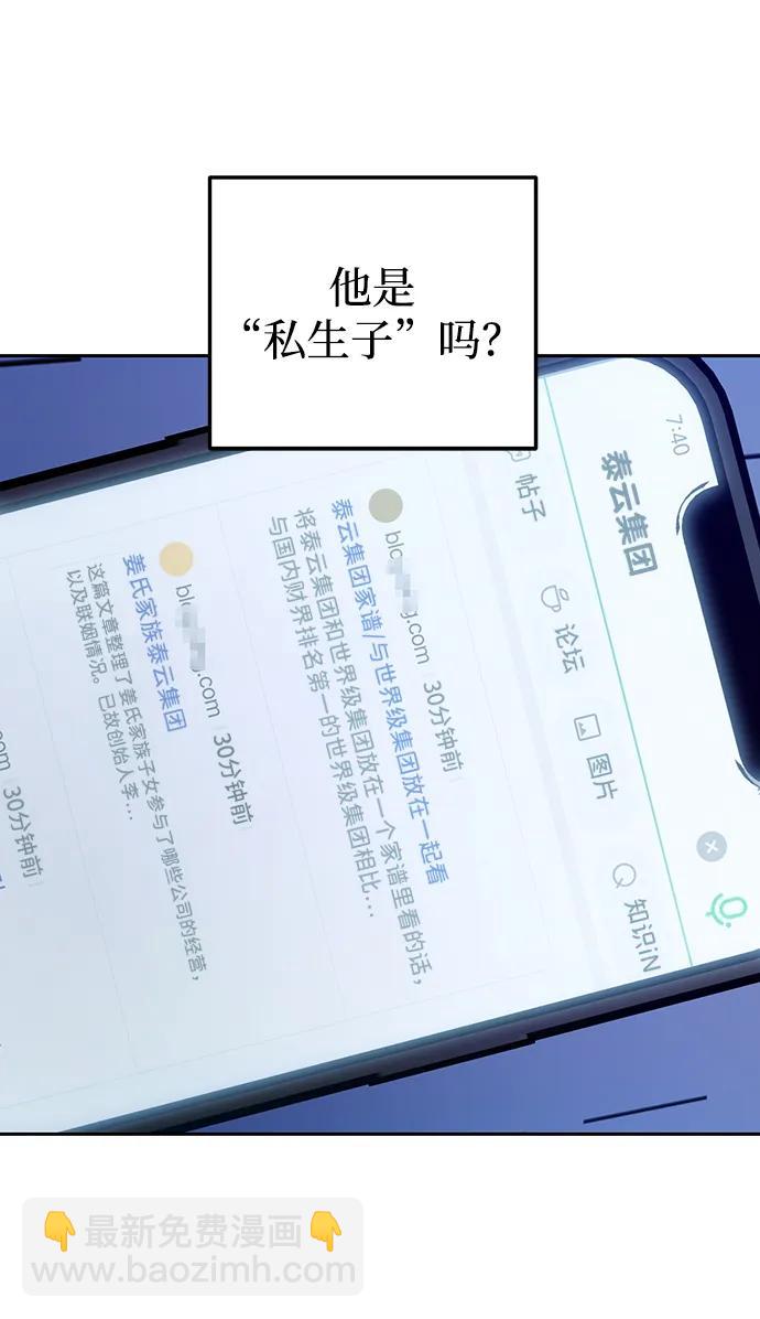 成爲頂流男團的忙內 - 第26話(1/2) - 5