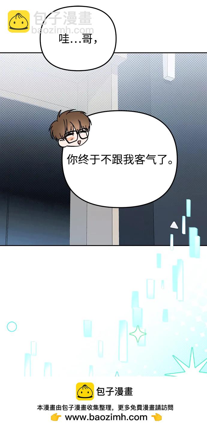 成爲頂流男團的忙內 - 第26話(1/2) - 2