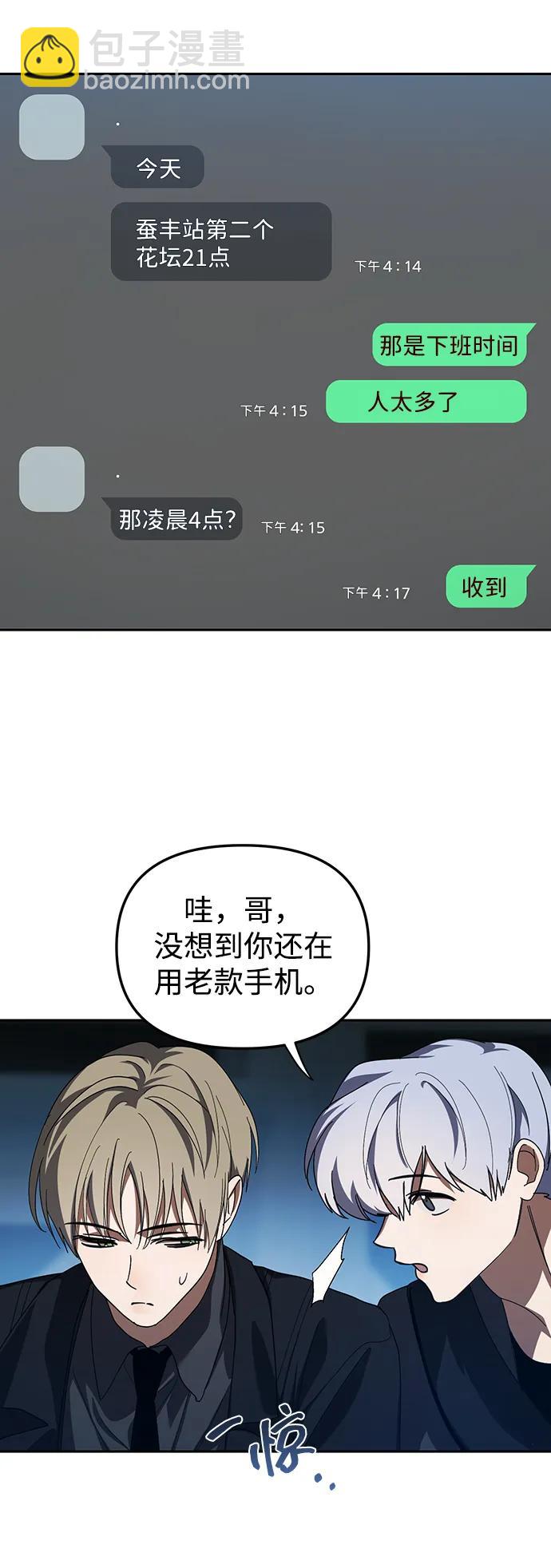 成爲頂流男團的忙內 - 第28話(1/2) - 4