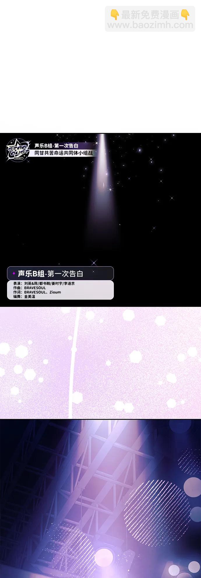 成爲頂流男團的忙內 - 第28話(1/2) - 6