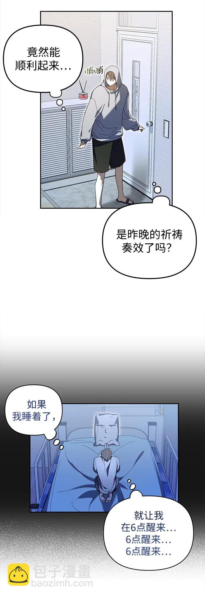 成爲頂流男團的忙內 - 第6話(1/2) - 5