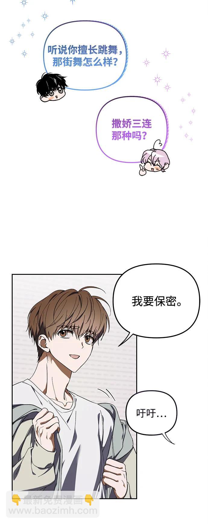 成爲頂流男團的忙內 - 第6話(1/2) - 1