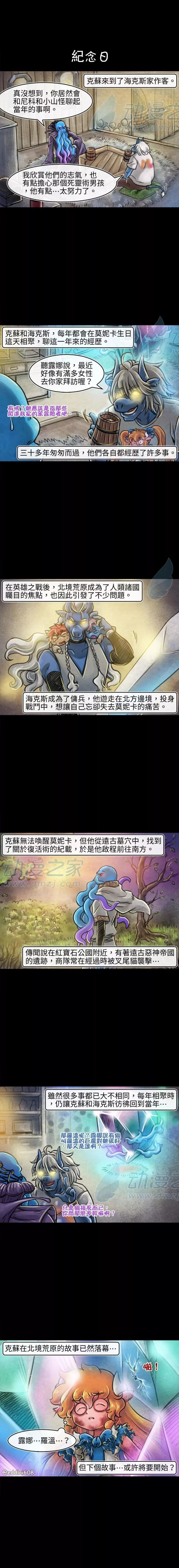 成爲奪心魔的必要 - 第148話 - 1