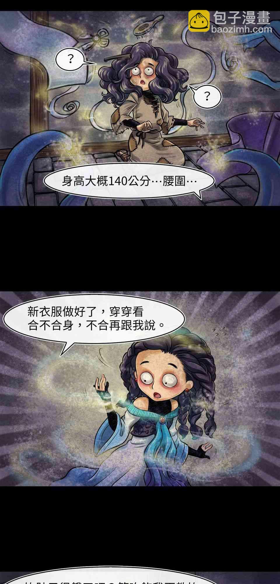 成爲奪心魔的必要 - 第4回 - 2