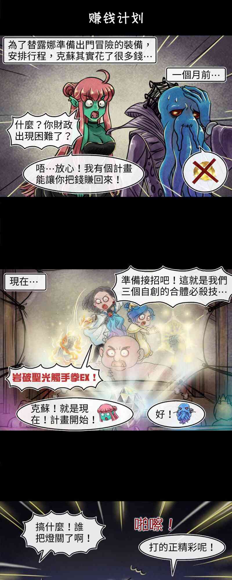 成为夺心魔的必要 - 第43回 - 1