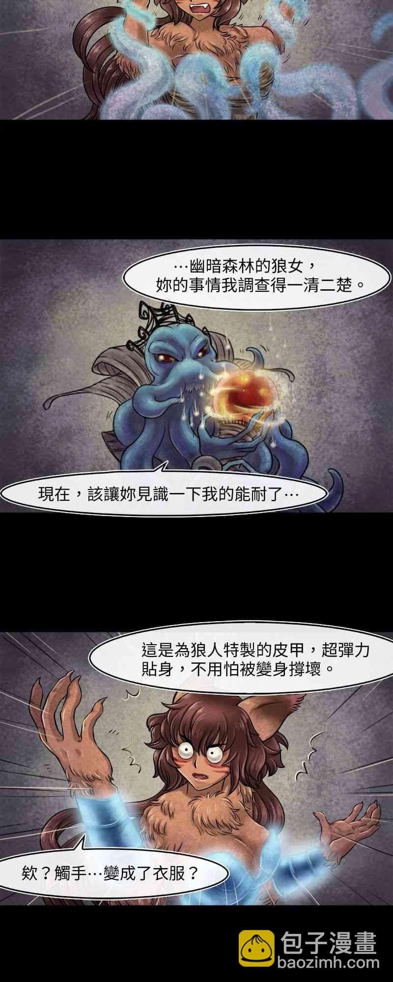 成爲奪心魔的必要 - 第6回 - 2