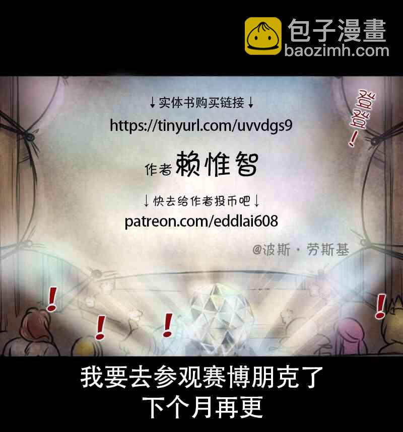 成爲奪心魔的必要 - 第39回 撞客 - 1