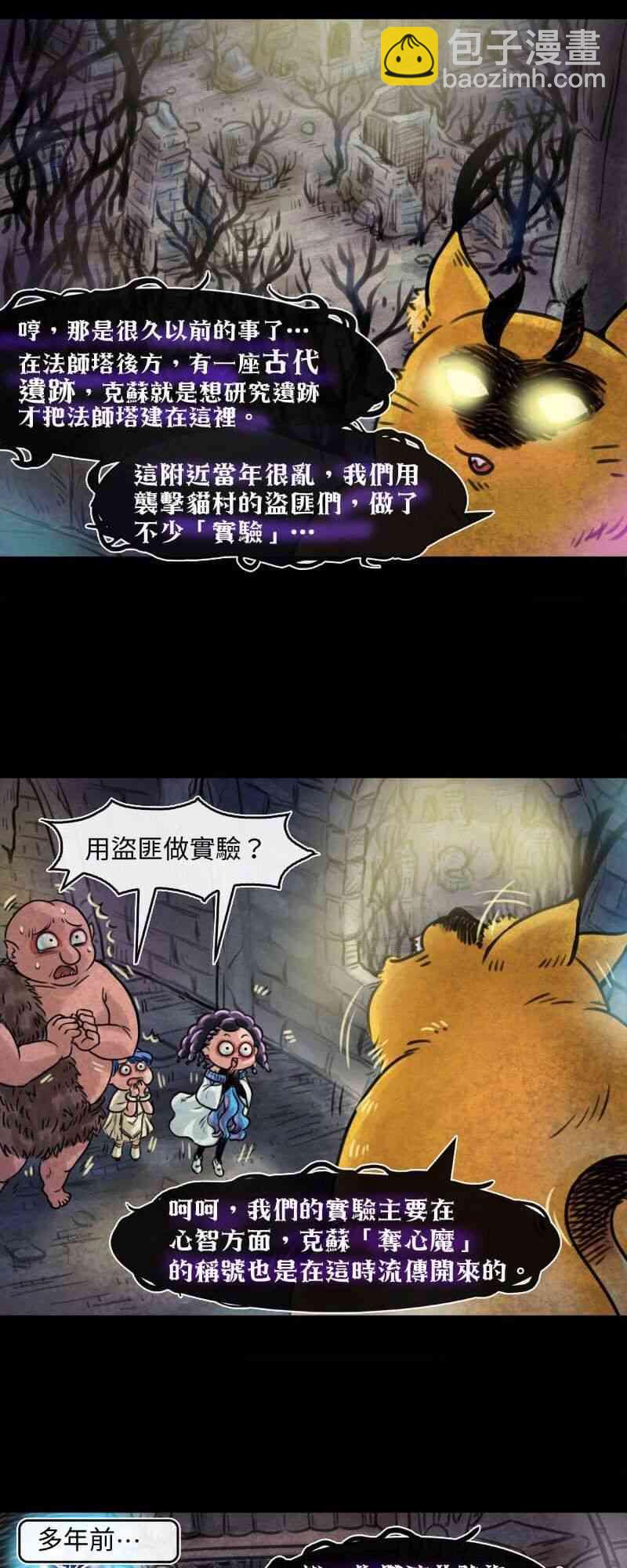 成爲奪心魔的必要 - 46話 - 1