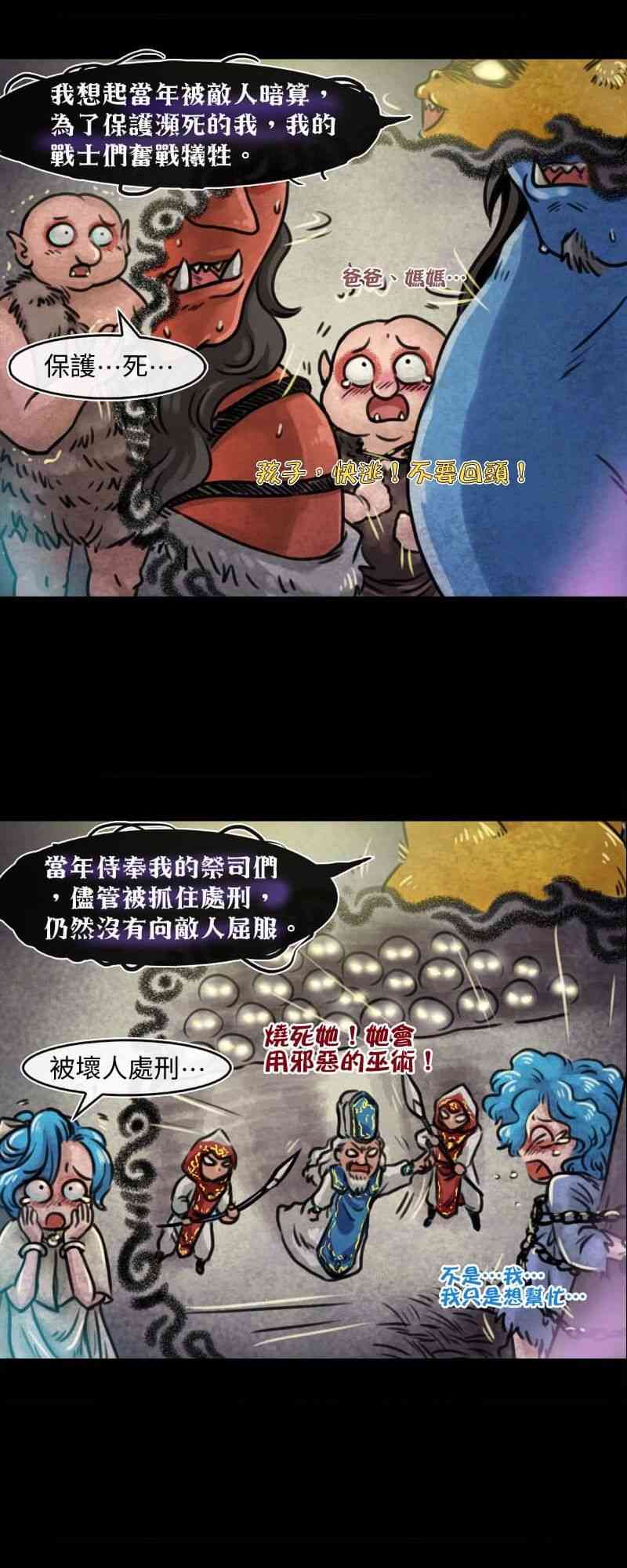 成为夺心魔的必要 - 48话 - 1