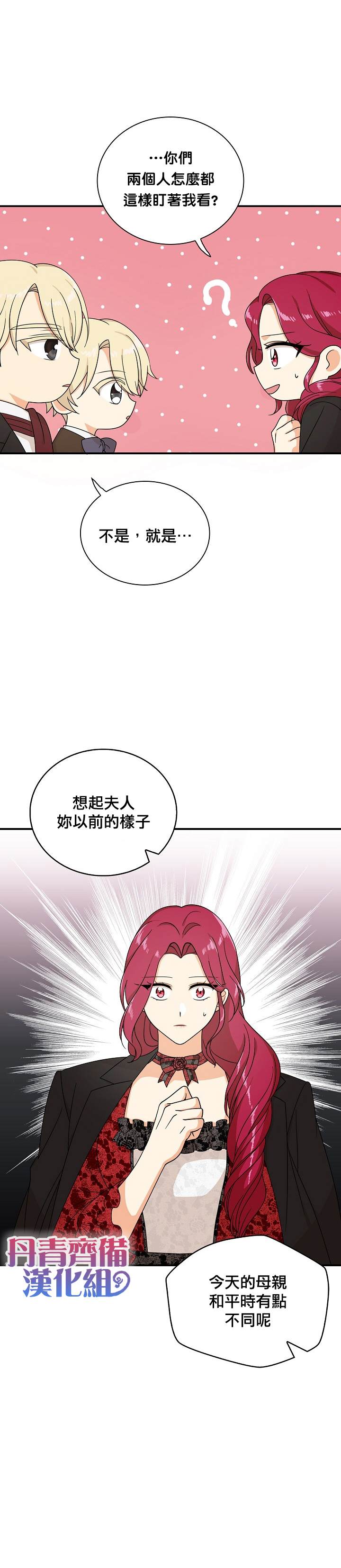 成爲反派的繼母 - 第31話 - 5