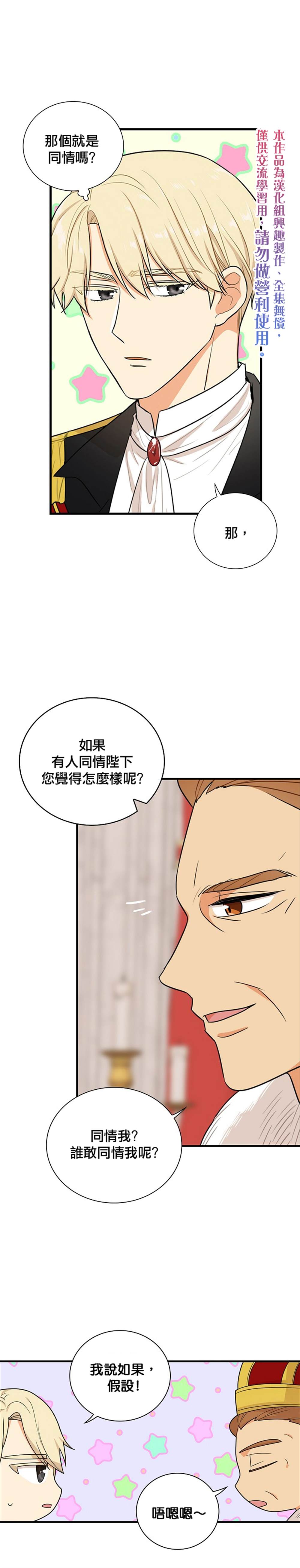 成爲反派的繼母 - 第35話 - 3