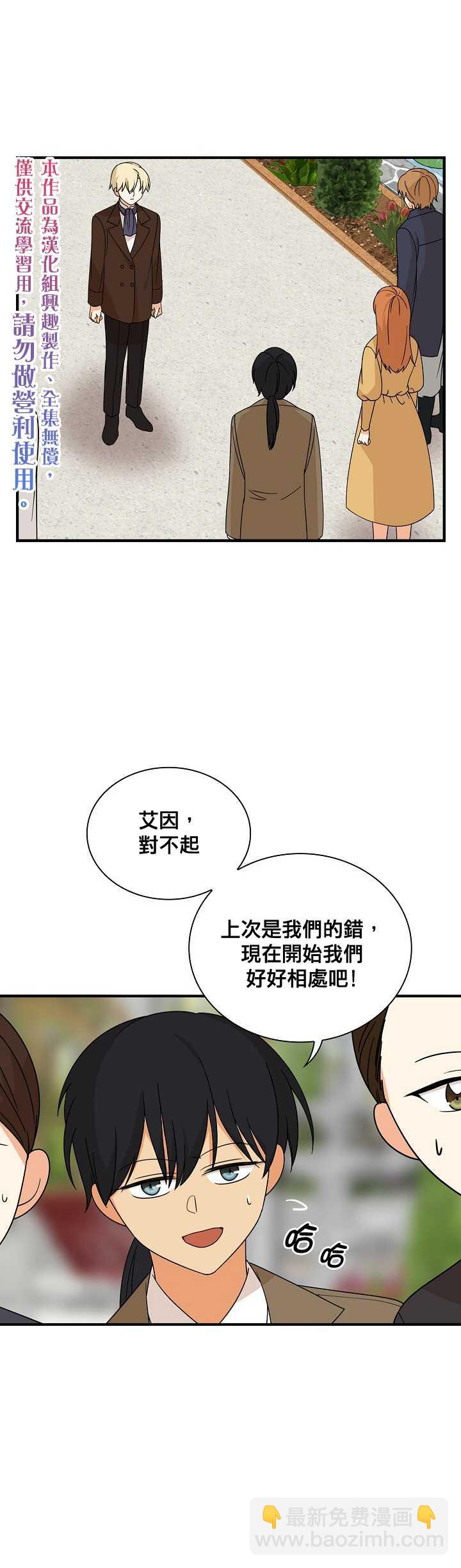 成爲反派的繼母 - 第39話 - 3