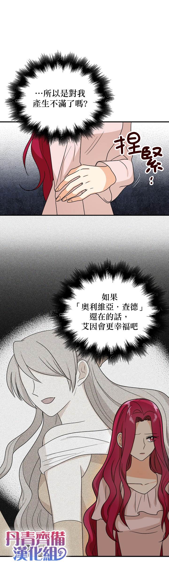 成爲反派的繼母 - 第41話 - 5