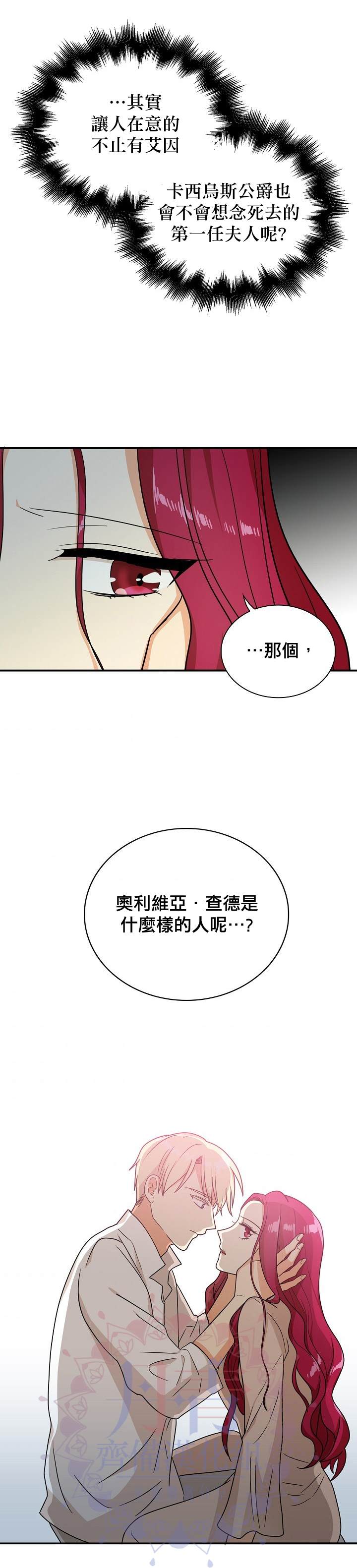 成爲反派的繼母 - 第41話 - 1