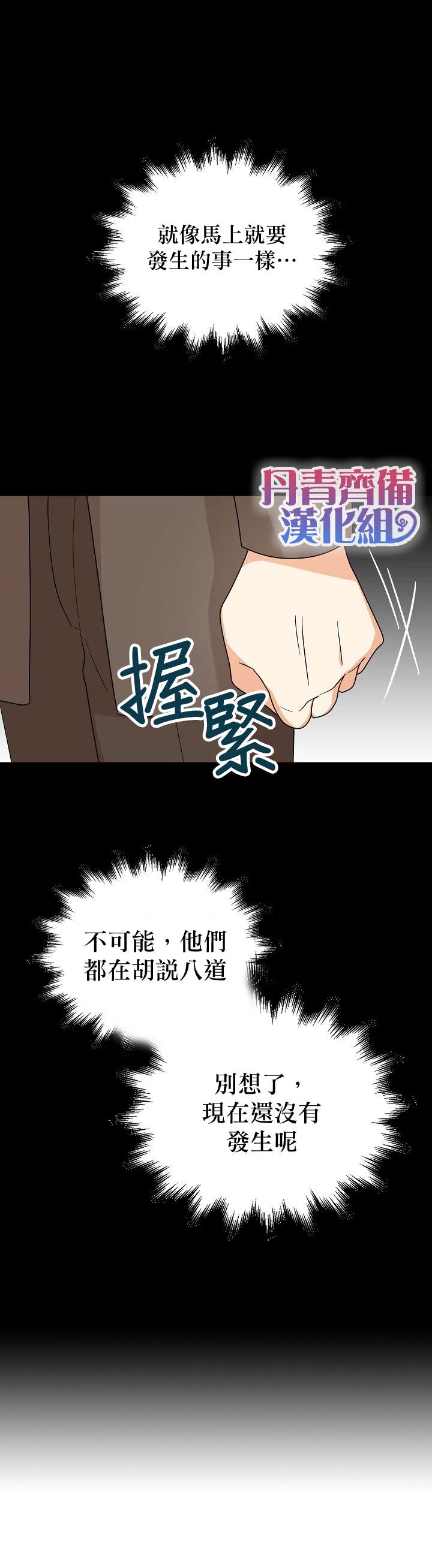 成爲反派的繼母 - 第41話 - 3