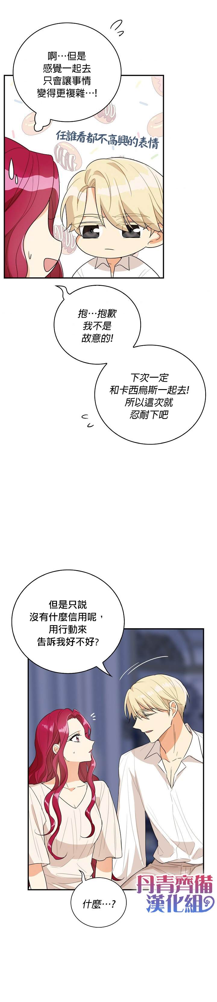 成爲反派的繼母 - 第47話 - 1