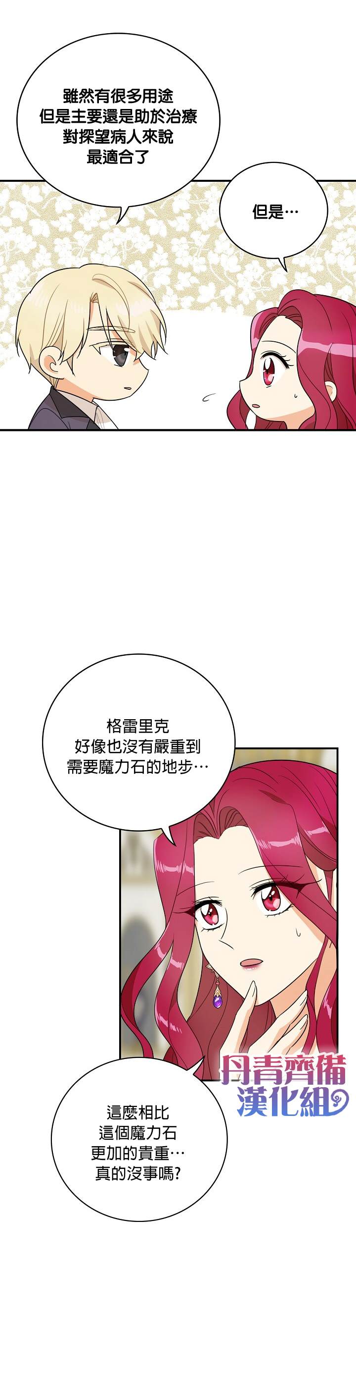 成爲反派的繼母 - 第47話 - 1