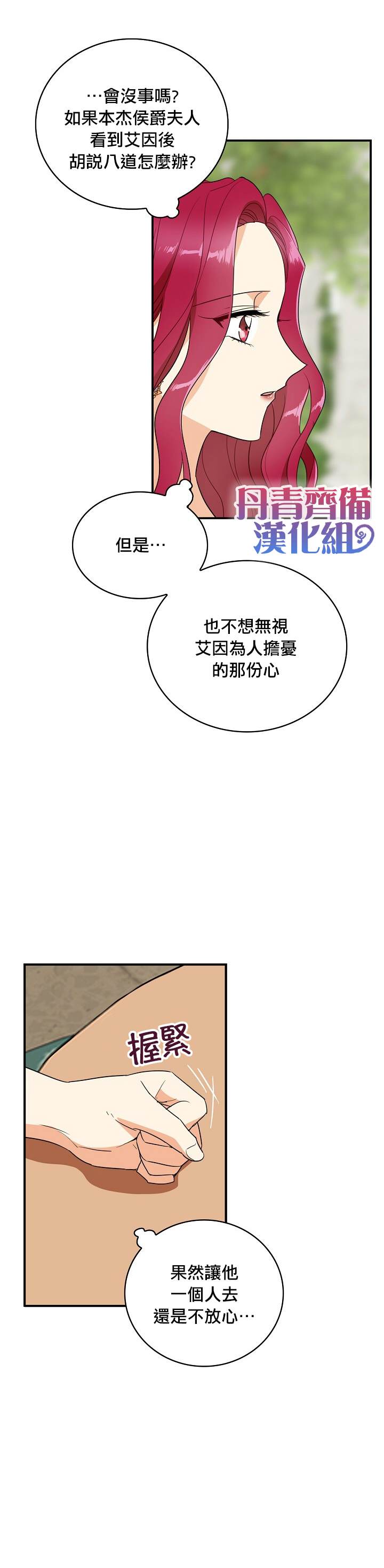 成爲反派的繼母 - 第47話 - 2