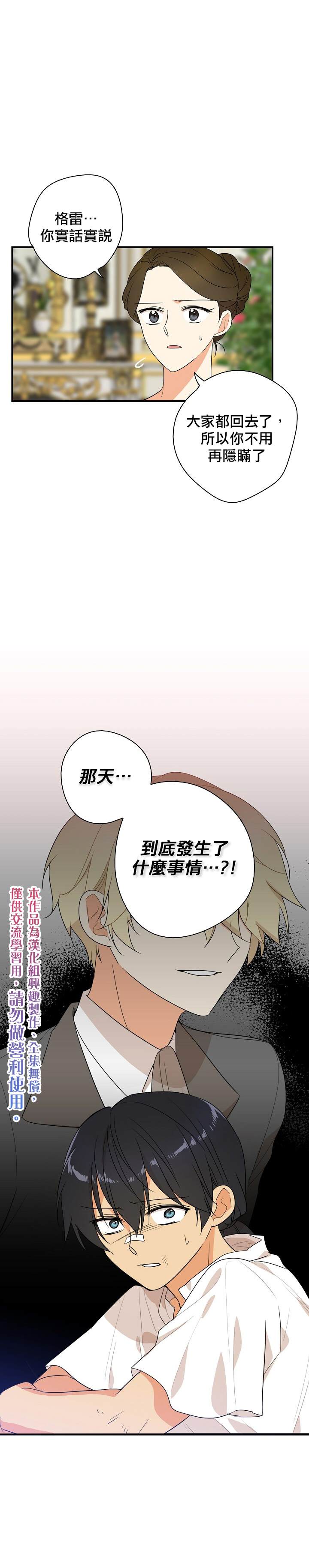 成爲反派的繼母 - 第49話 - 1