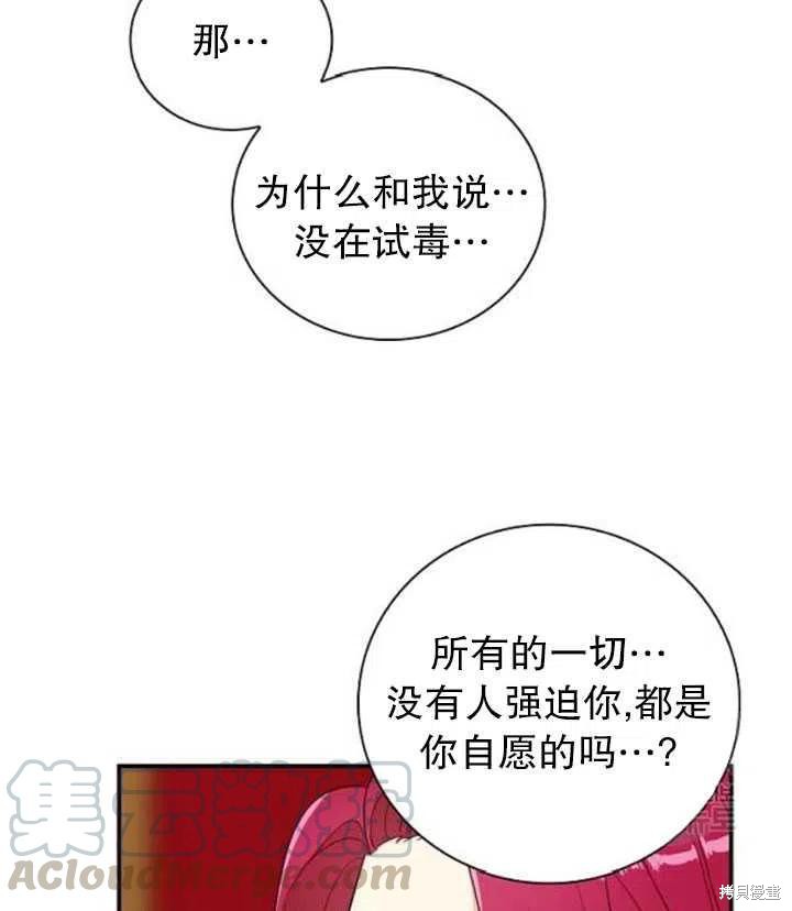 成爲反派的繼母 - 第54話(1/2) - 5