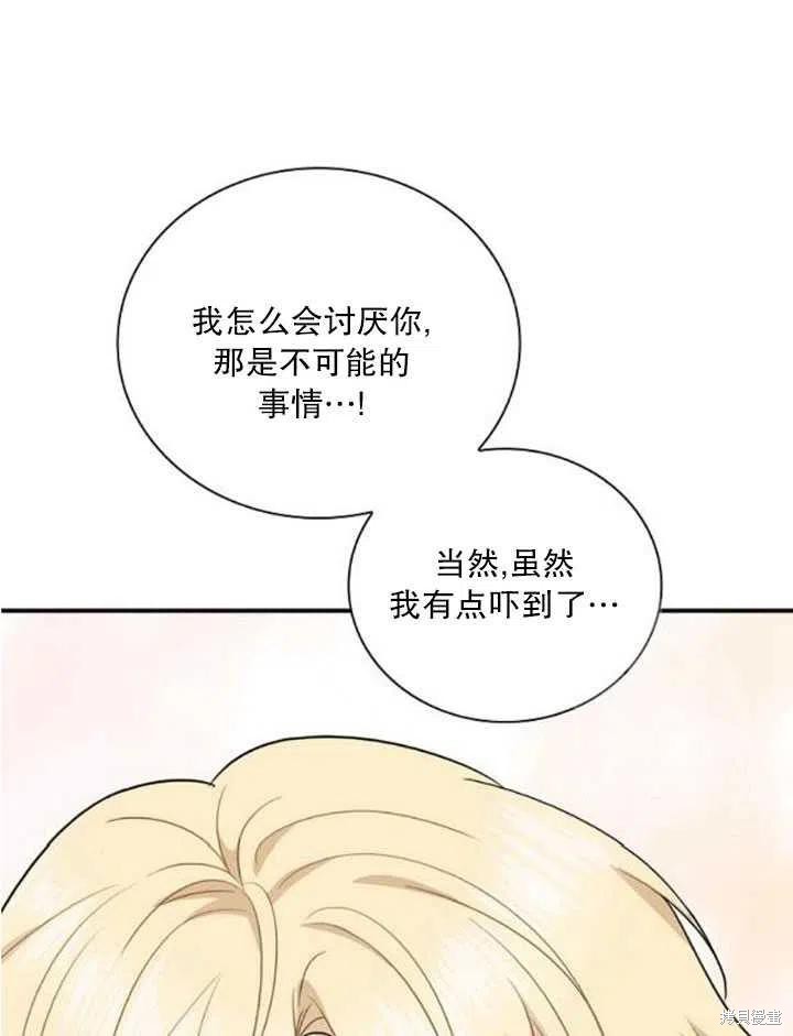 成爲反派的繼母 - 第56話(1/2) - 8