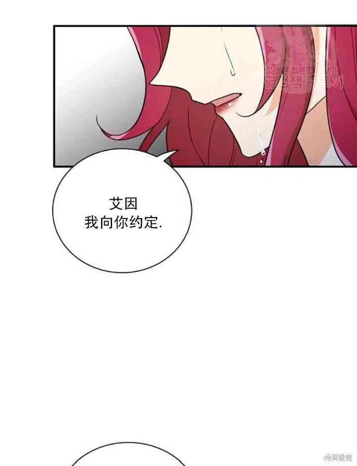 成爲反派的繼母 - 第56話(1/2) - 1