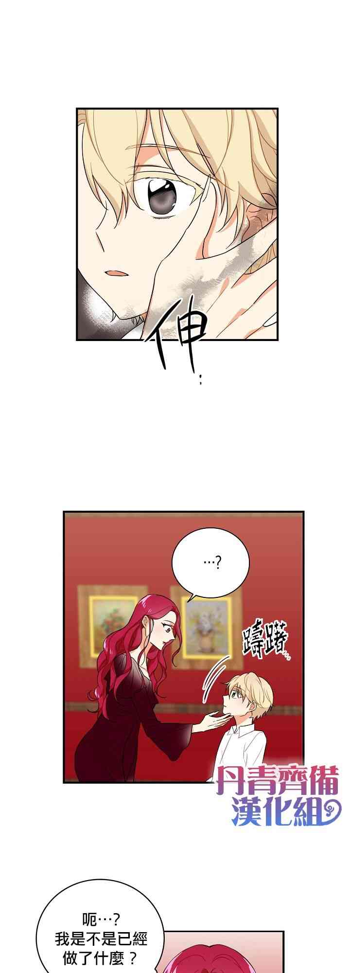 成爲反派的繼母 - 1話(1/2) - 5