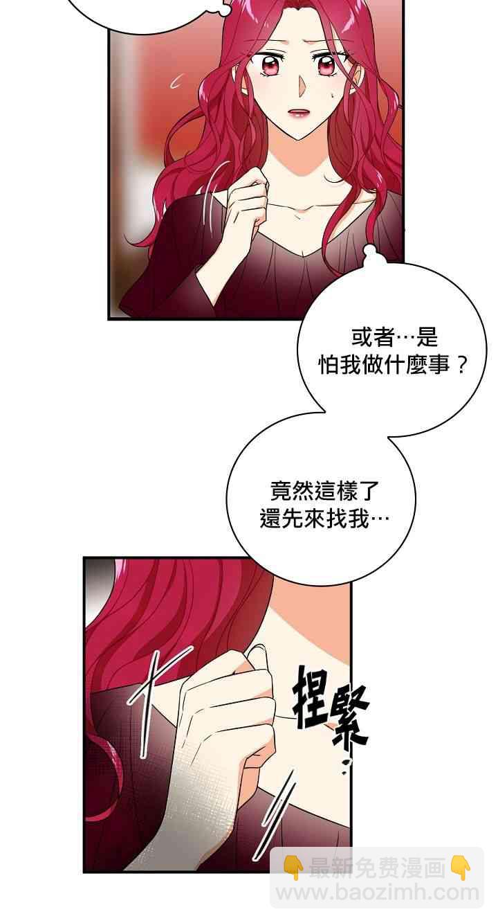 成爲反派的繼母 - 1話(1/2) - 6