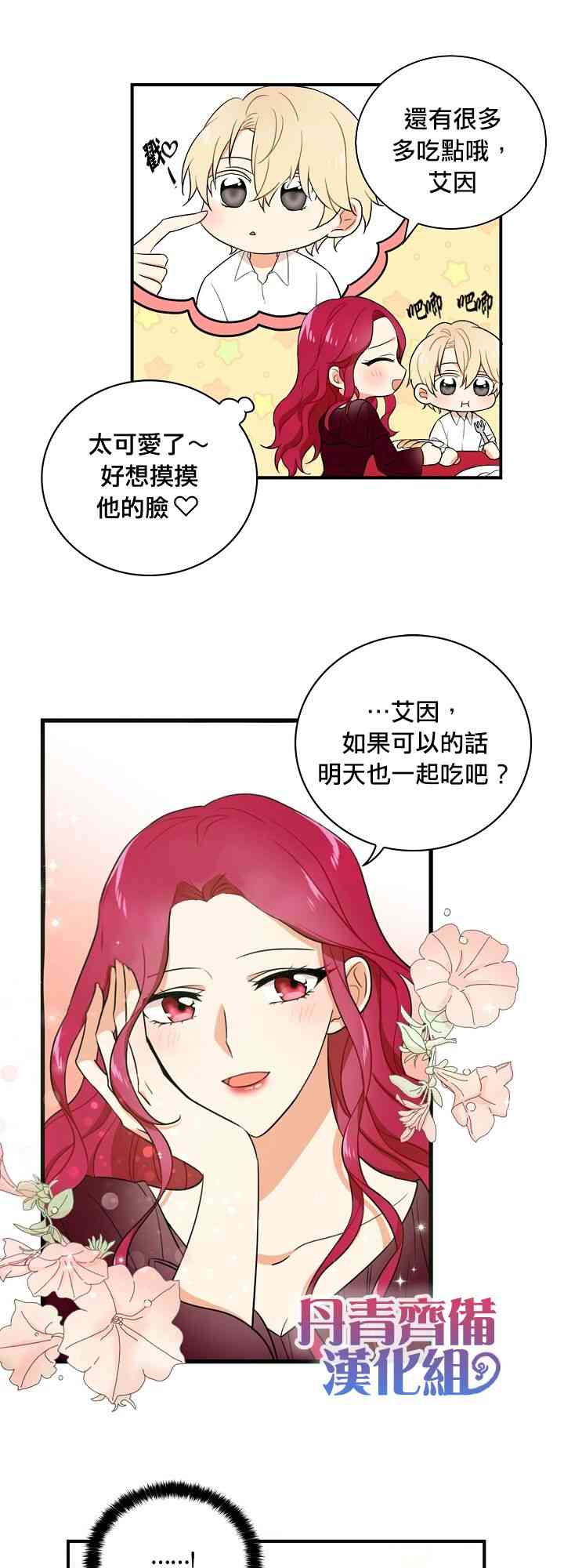 成爲反派的繼母 - 1話(1/2) - 3