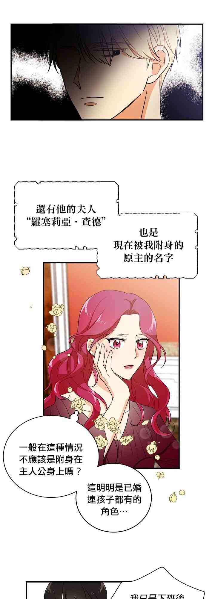 成爲反派的繼母 - 1話(1/2) - 7