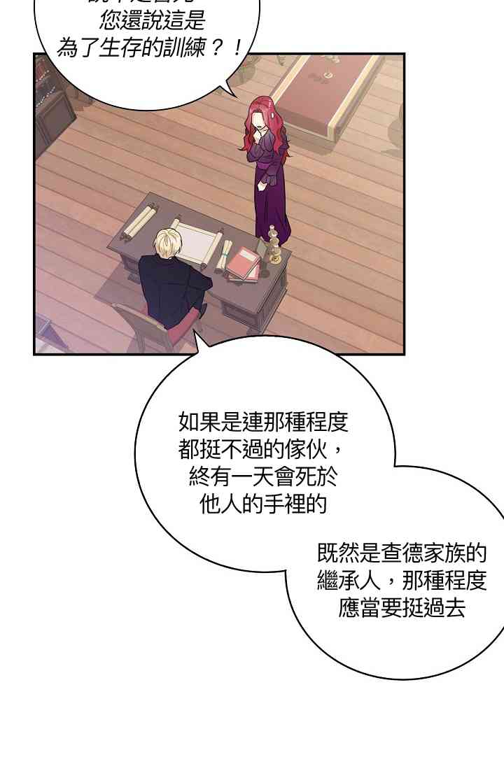 成爲反派的繼母 - 11話 - 5