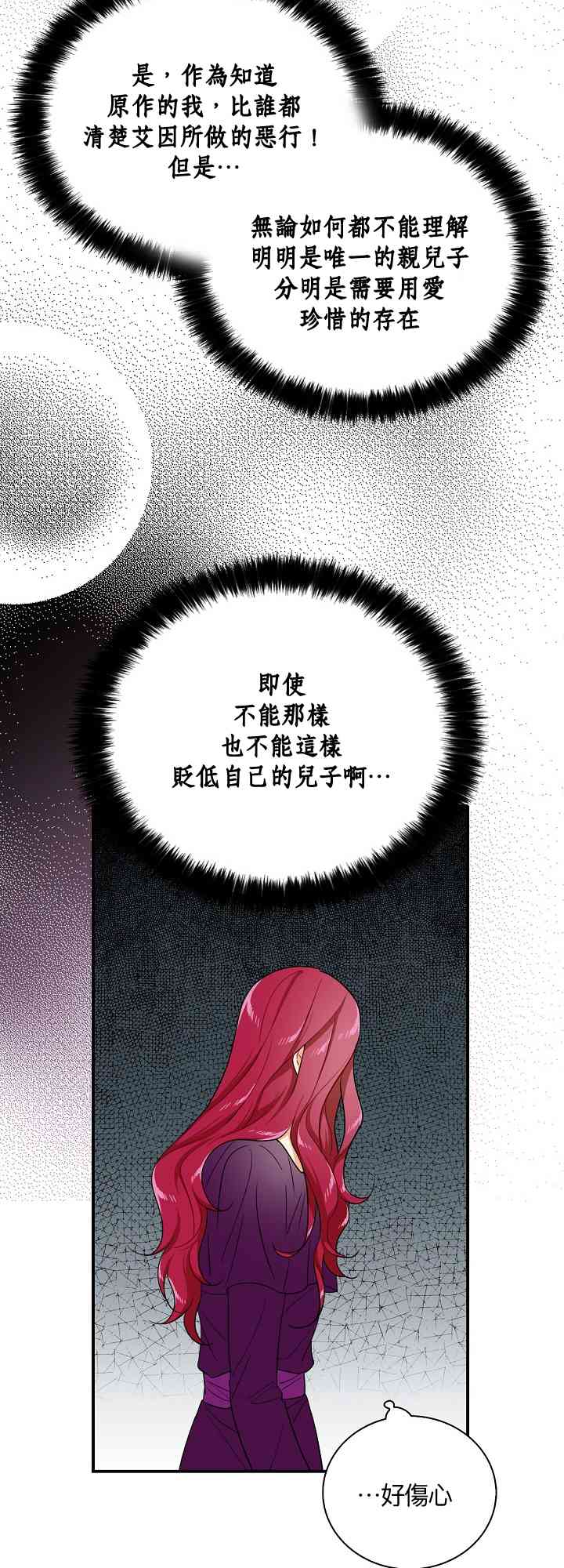 成爲反派的繼母 - 11話 - 3