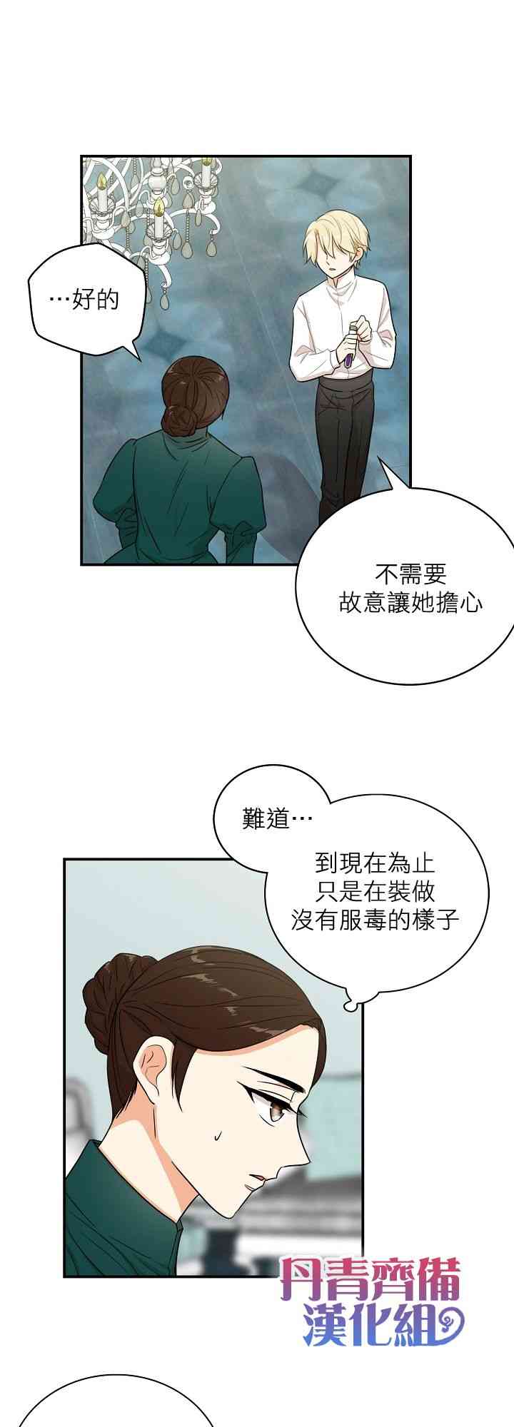 成爲反派的繼母 - 13話 - 3