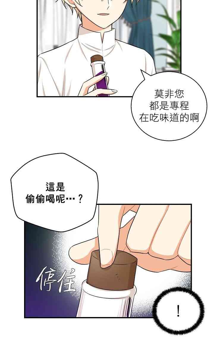 成爲反派的繼母 - 13話 - 6