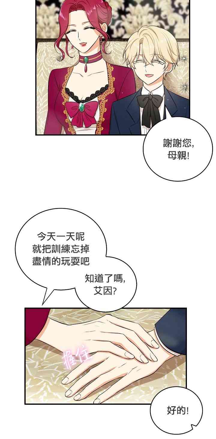 成爲反派的繼母 - 15話 - 2