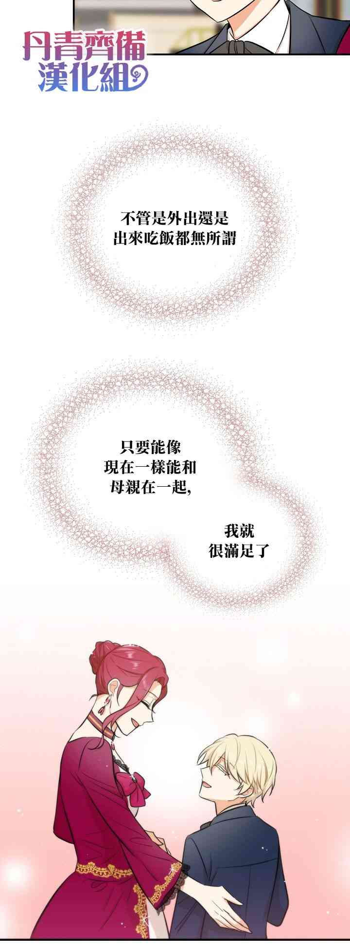 成爲反派的繼母 - 15話 - 5