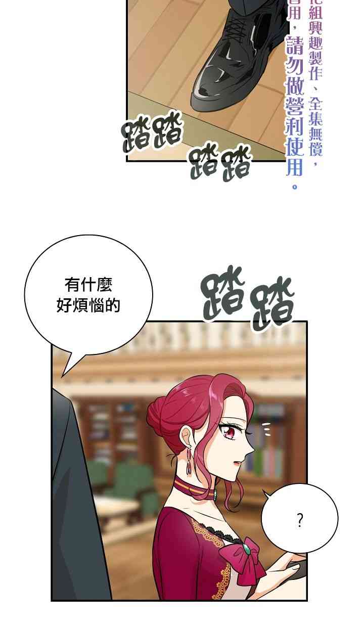 成爲反派的繼母 - 15話 - 2