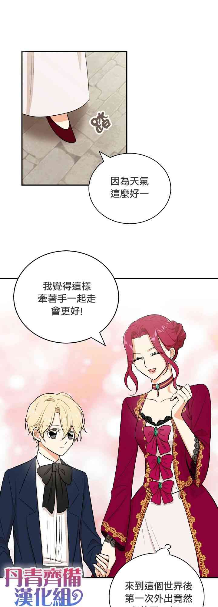 成爲反派的繼母 - 15話 - 5