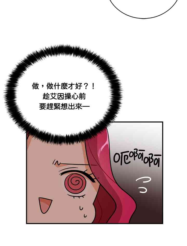 成爲反派的繼母 - 17話 - 5