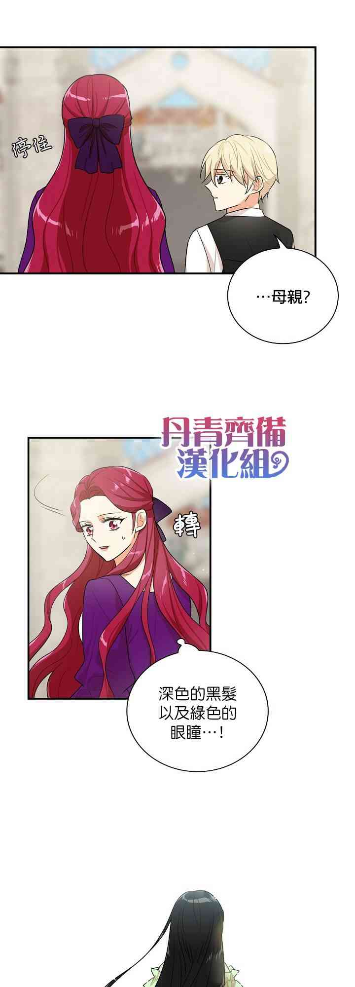 成爲反派的繼母 - 21話 - 2