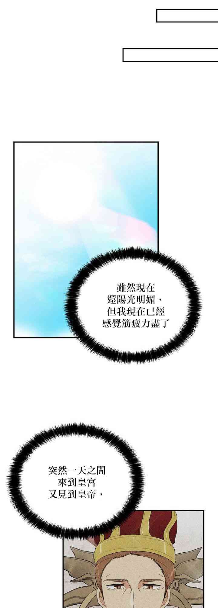 成爲反派的繼母 - 21話 - 4