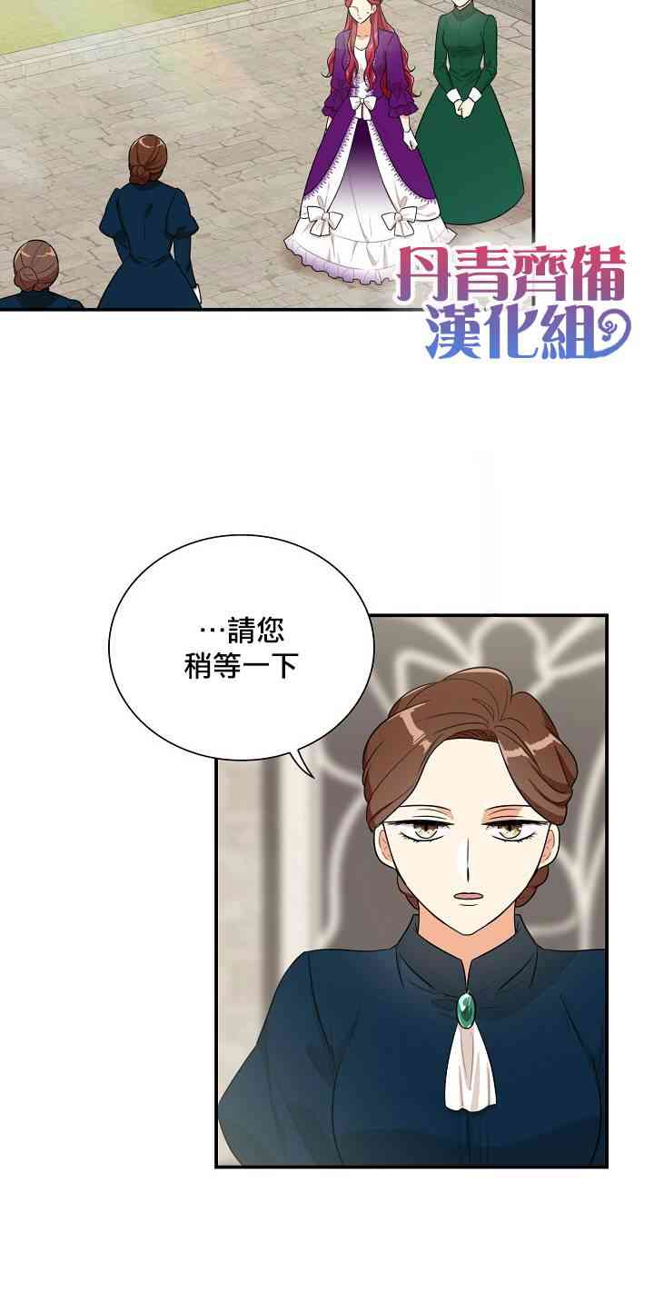 成爲反派的繼母 - 21話 - 6