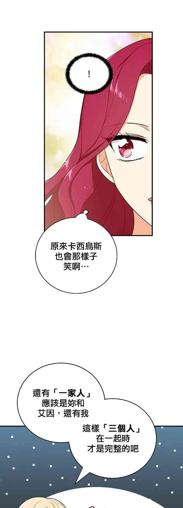 成爲反派的繼母 - 25話(1/2) - 7