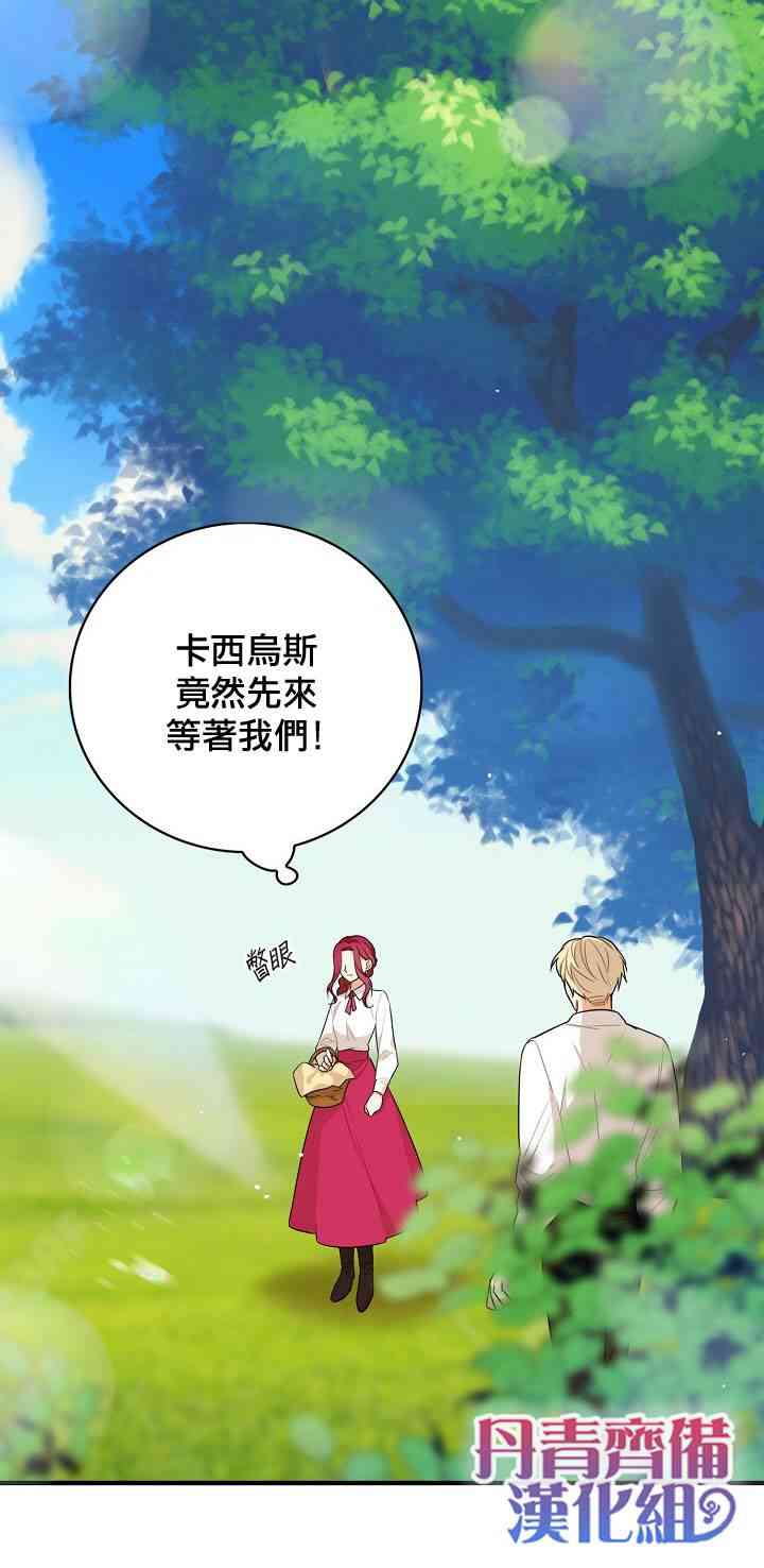 成爲反派的繼母 - 25話(1/2) - 8