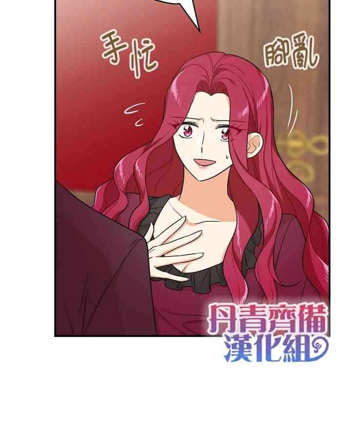 成爲反派的繼母 - 25話(1/2) - 6