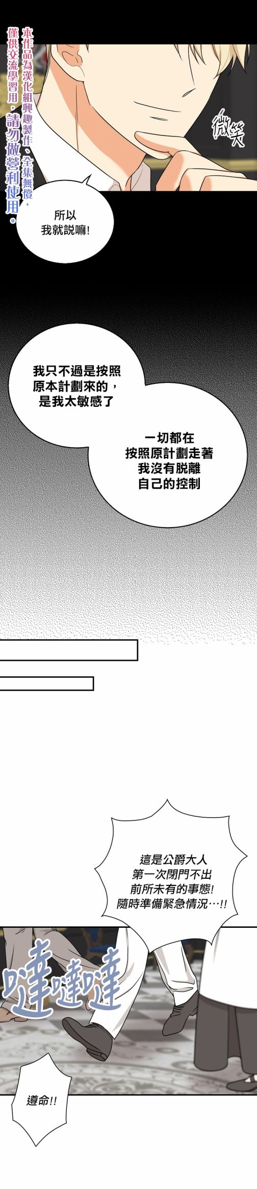 成爲反派的繼母 - 第27話 - 2