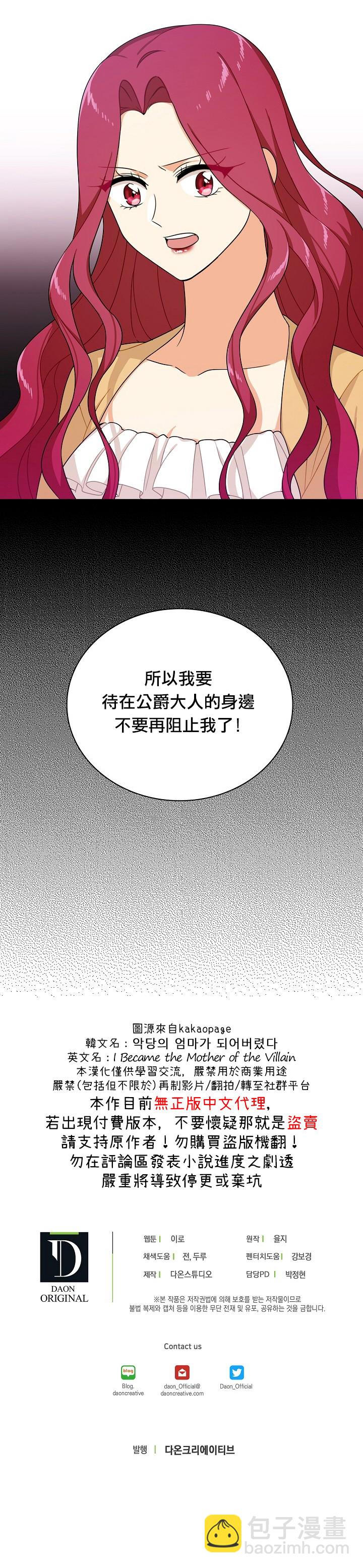 成爲反派的繼母 - 第29話 - 2